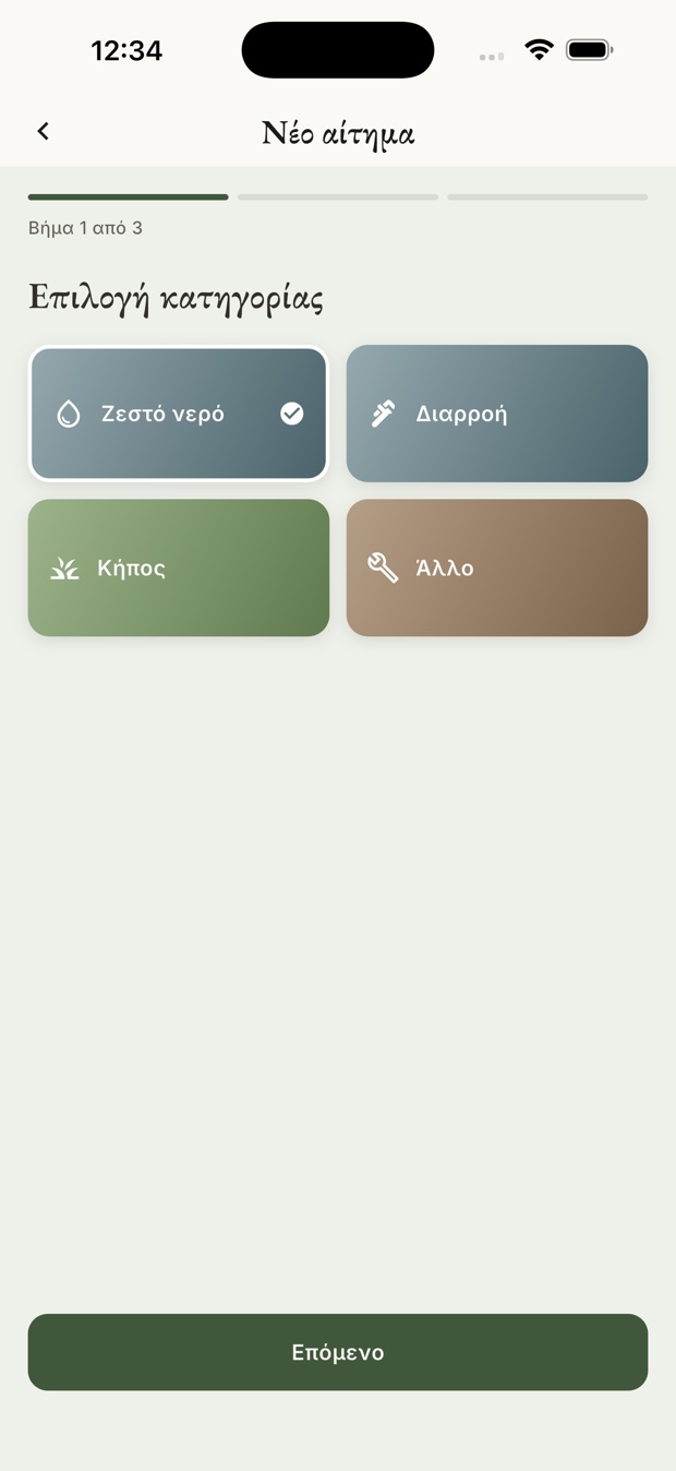 Αναφορά σε τρία βήματα